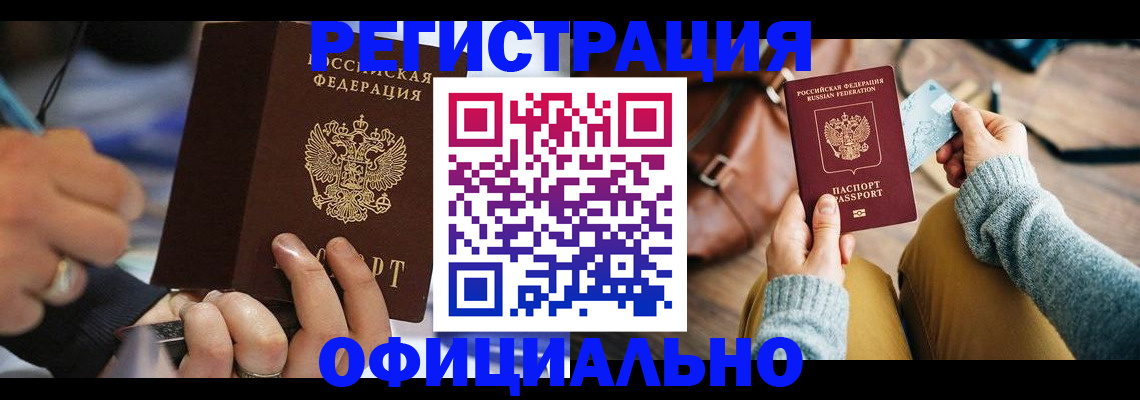 прописка для школы в Троицке
