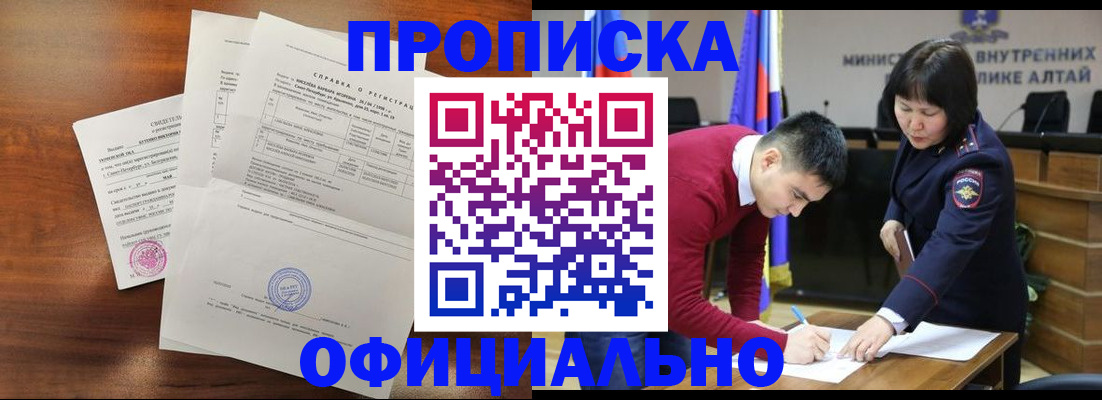 прописка 2025 в Троицке