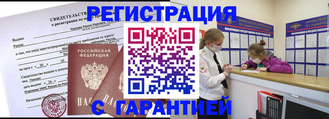 прописка от собственника в Троицке