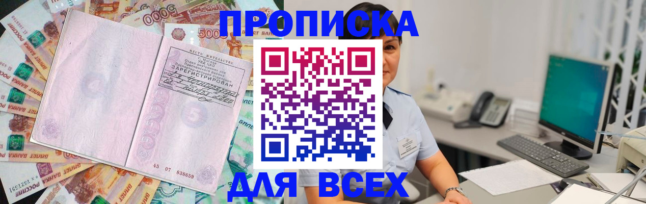 временная регистрация купить в Троицке