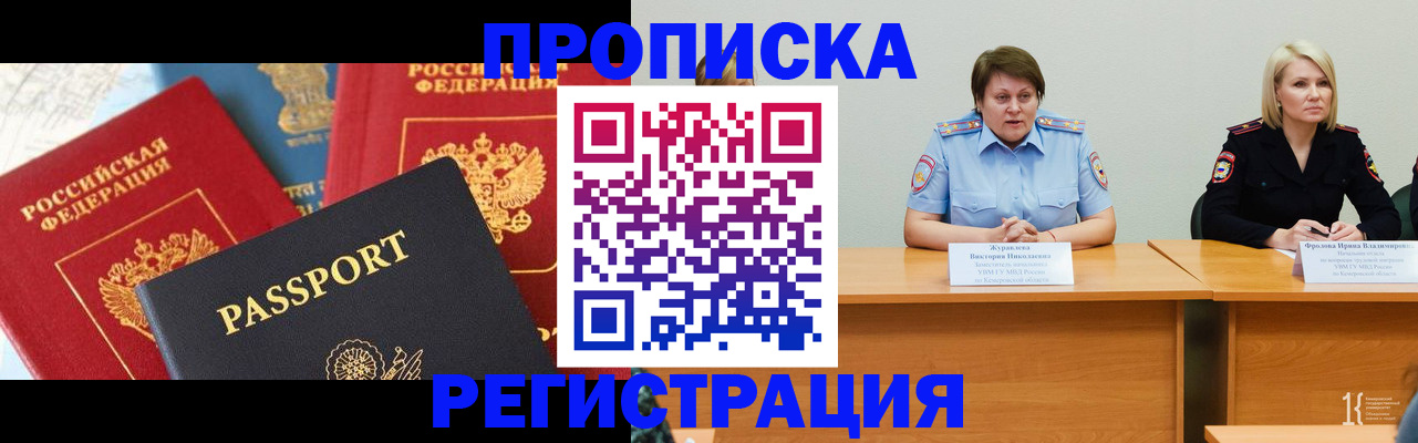 прописка для военкомата в Троицке